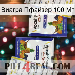 Виагра Пфайзер 100 Мг 12